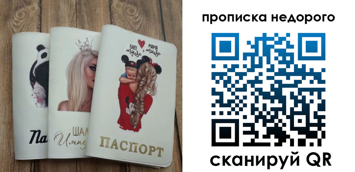 где прописаться в Псковской области